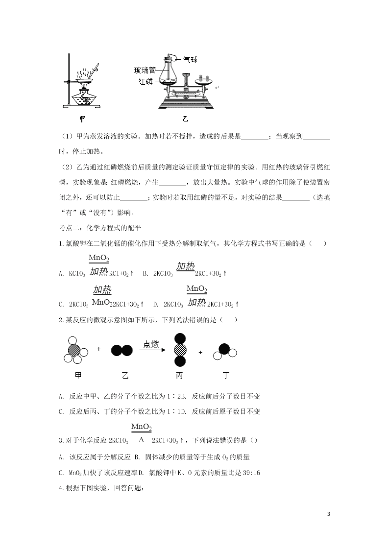 九年级化学考点复习专题训练一化学方程式试题