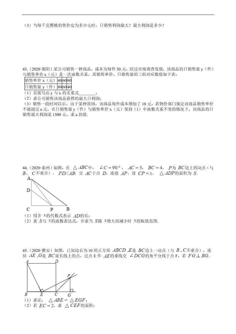 2020年全国中考数学试题精选50题：二次函数及其应用