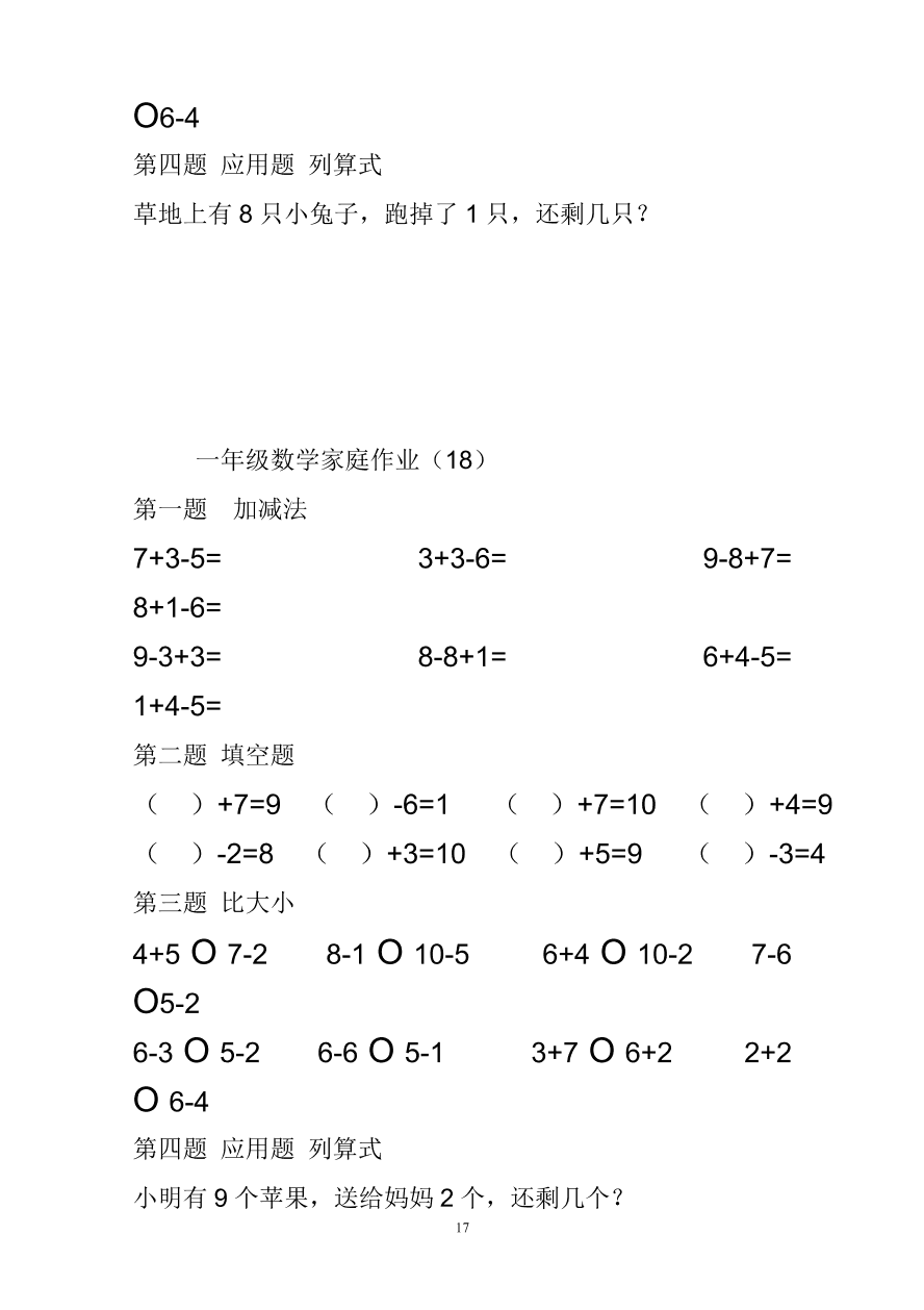 一年级数学上册专项练习：10以内加减法练习题(25套)