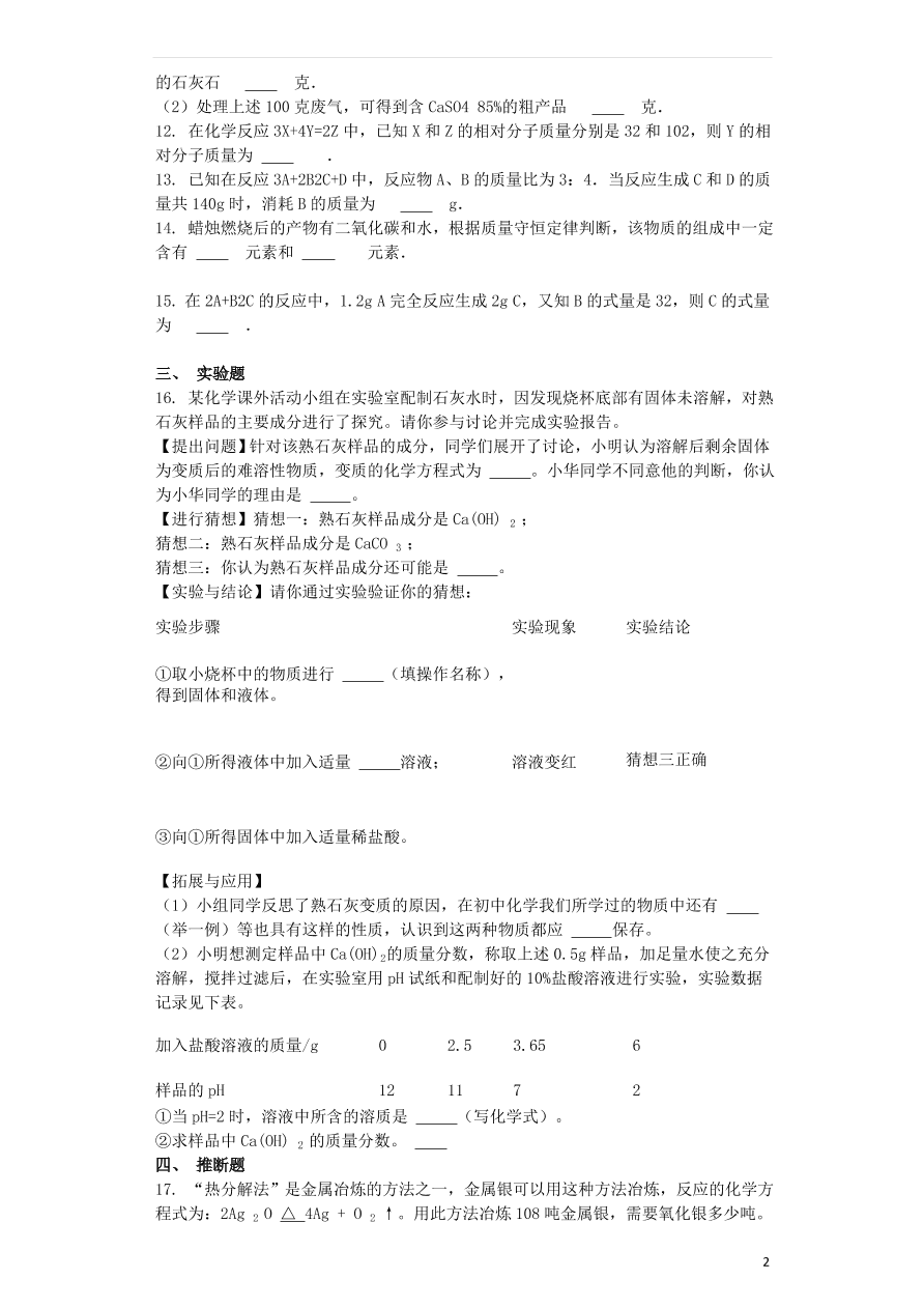 新人教版 九年级化学上册第五单元化学方程式5.3利用化学方程式的简单计算同步测试卷（含答案）v