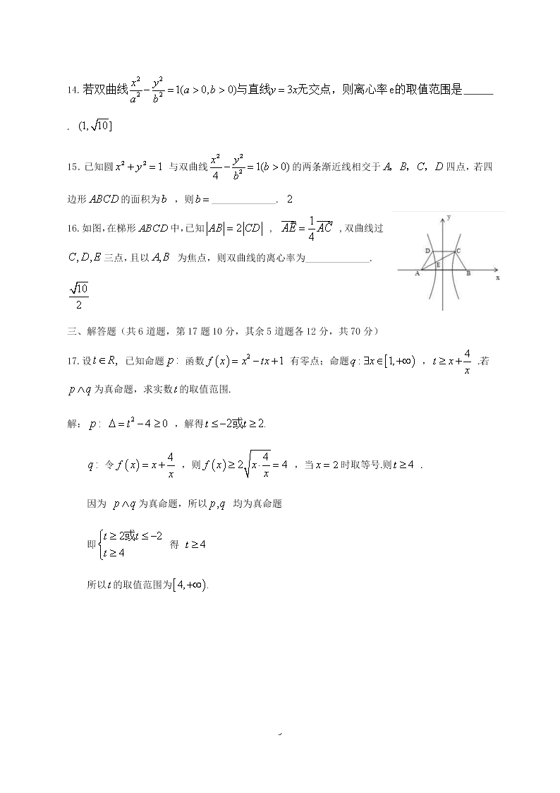 黑龙江省大庆实验中学2020-2021高二数学（文）10月月考试题（Word版附答案）