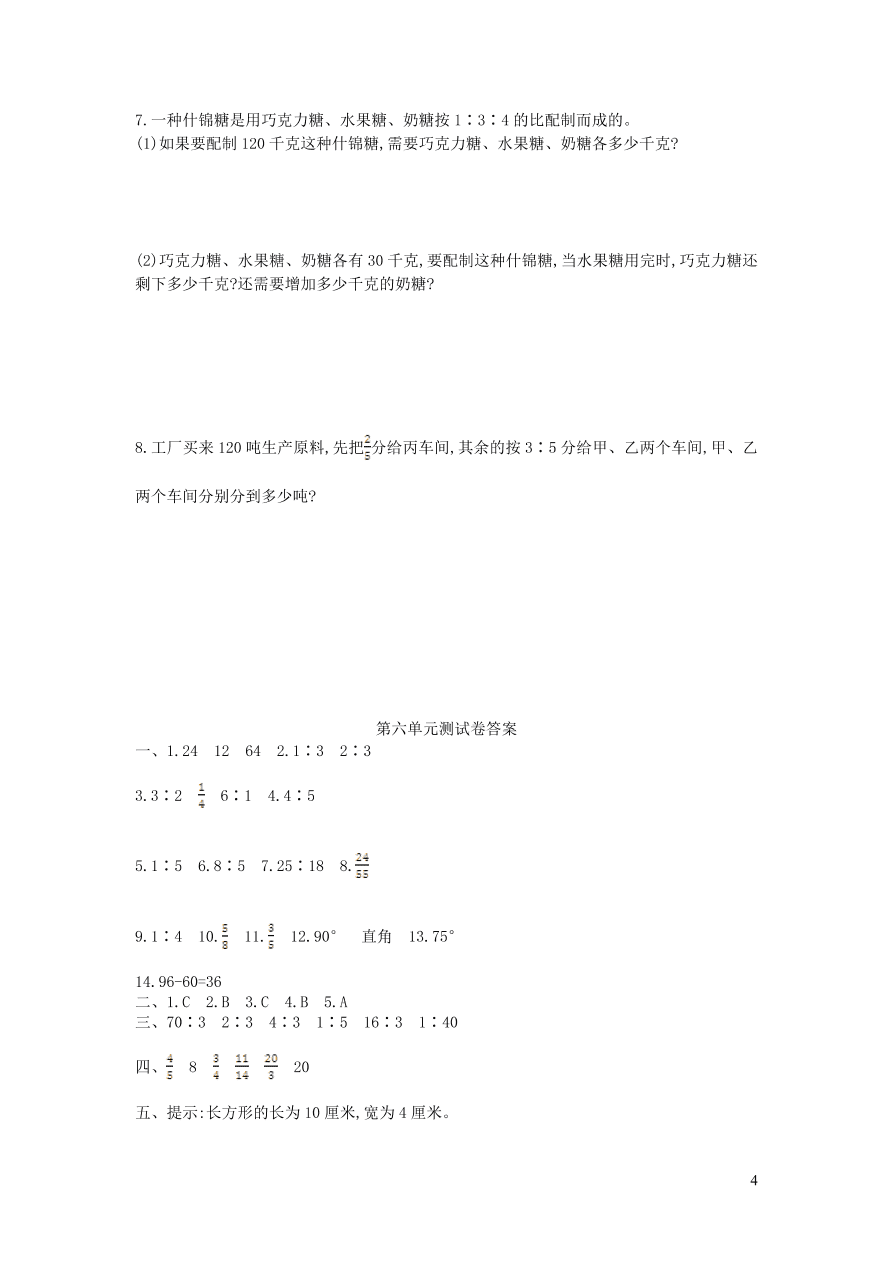 六年级数学上册六比的认识单元综合检测（附答案北师大版）