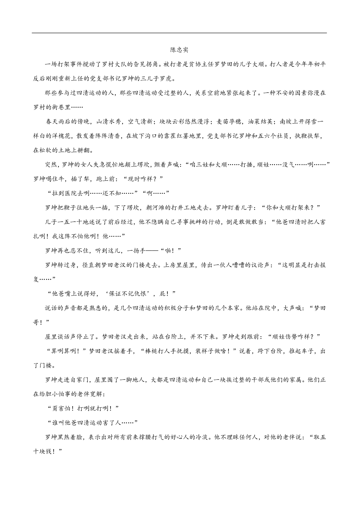 2020-2021年高考语文精选考点突破训练：小说阅读