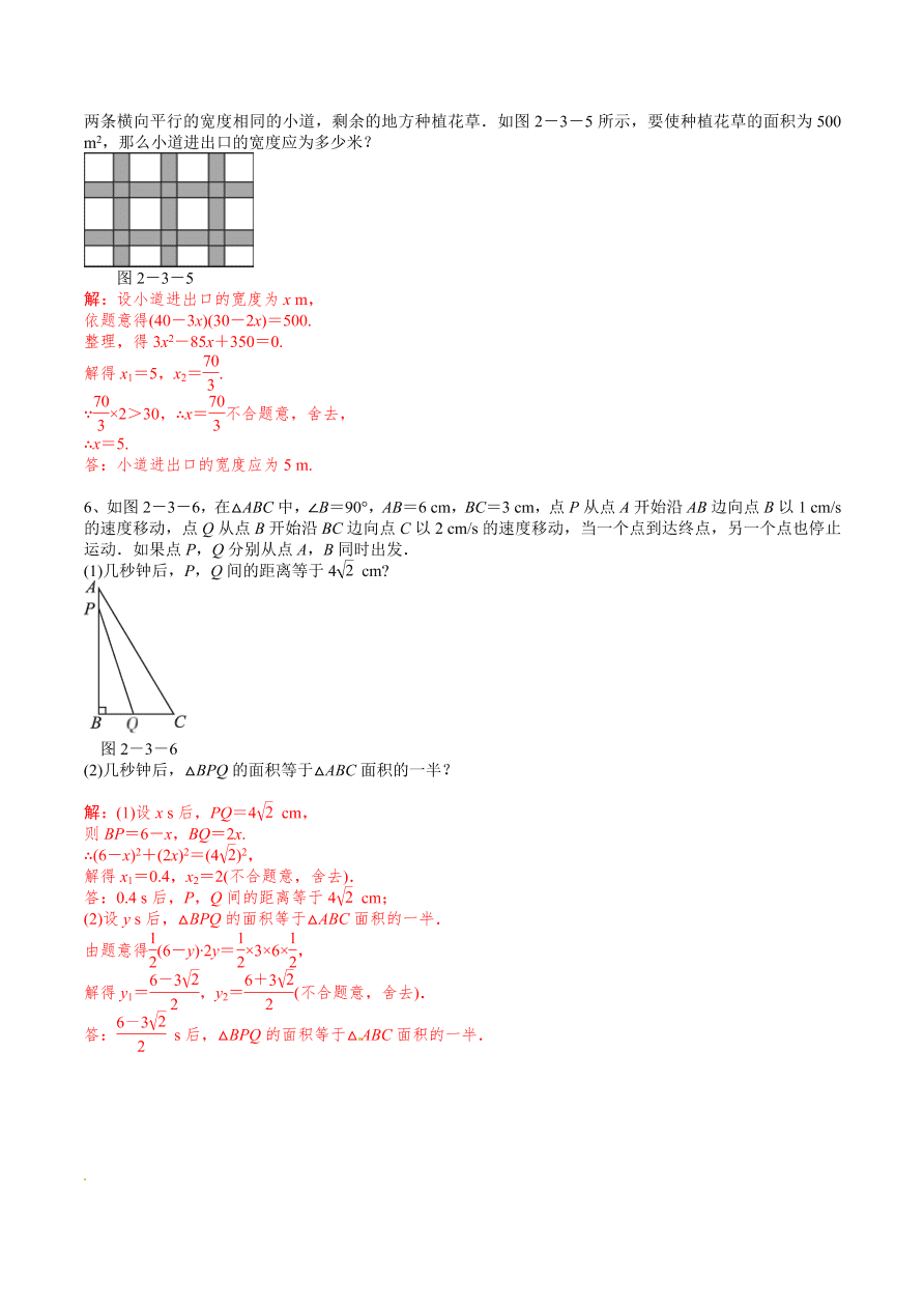 2020-2021学年北师大版初二数学上册难点突破19 一次函数中的实际问题确定函数图象