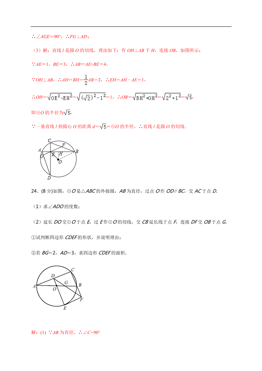 2020-2021学年初三数学第二十四章 圆（基础过关）