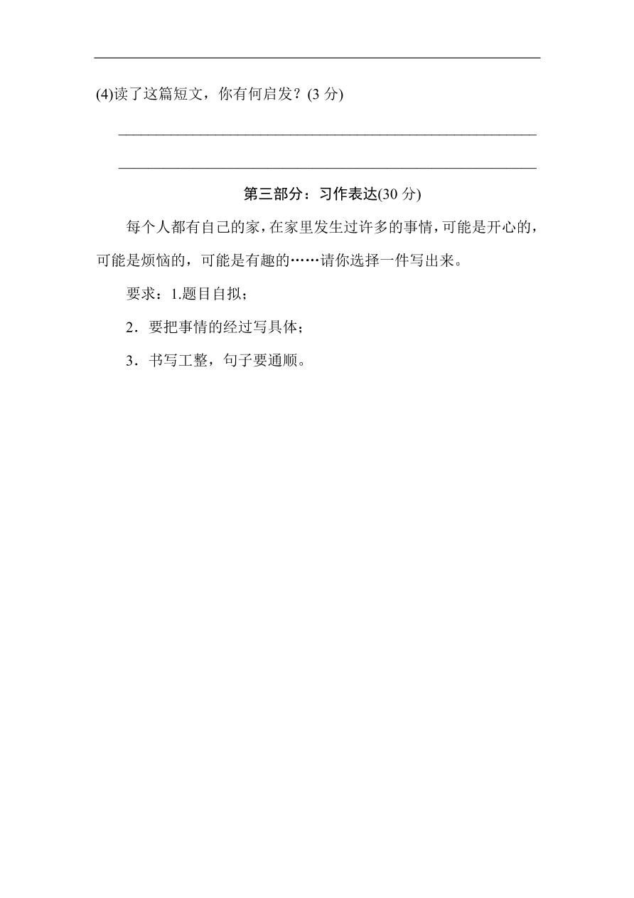 （部编版）小学三年级上册语文期末试卷及答案7