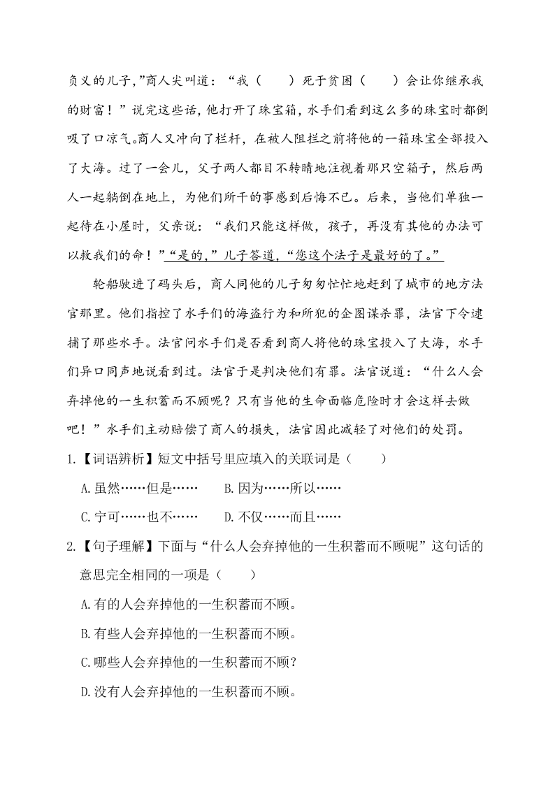 人教版部编版五年级下册第六单元主题阅读试卷