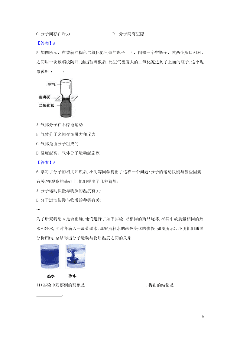 2020中考物理考点提升训练专题四内能试题（附答案）