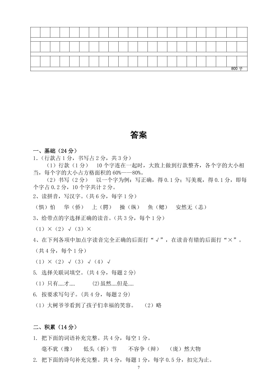 人教版小学五年级语文上册期中测试卷及答案2