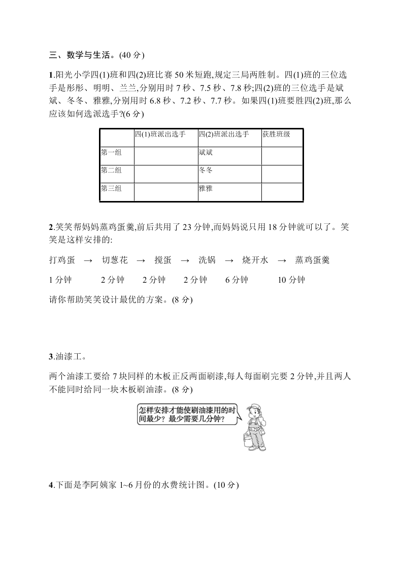 小学四年级上学期数学第七单元测试卷（含答案）