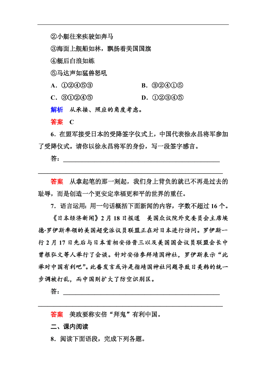 苏教版高中语文必修二《落日》基础练习题及答案解析