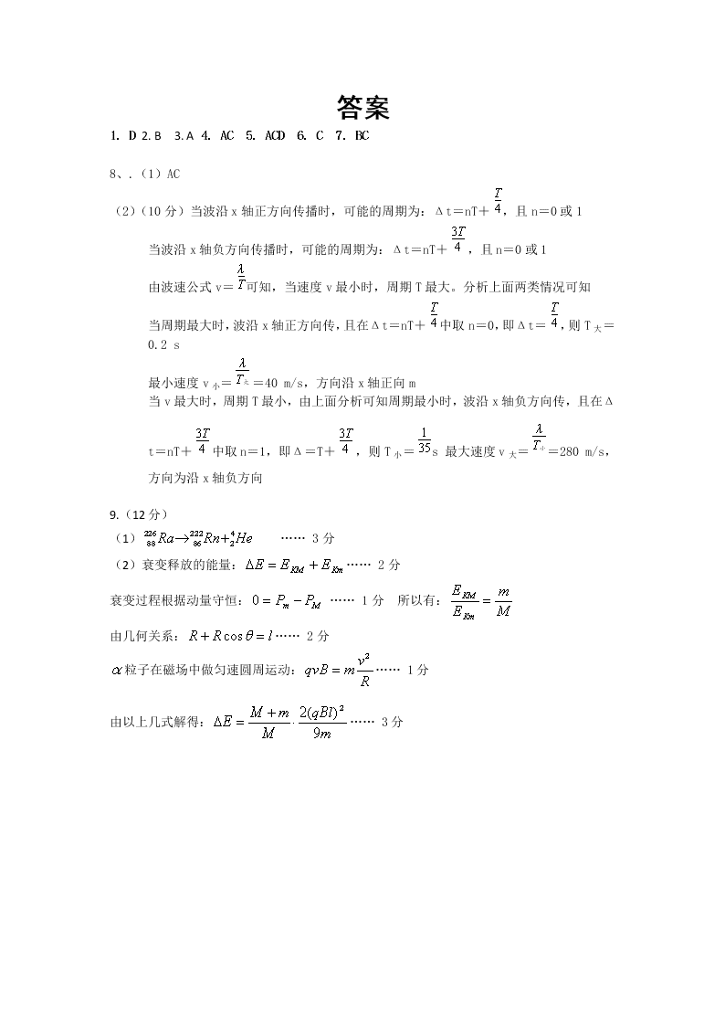 河北省武邑中学高二下学期物理暑假作业2