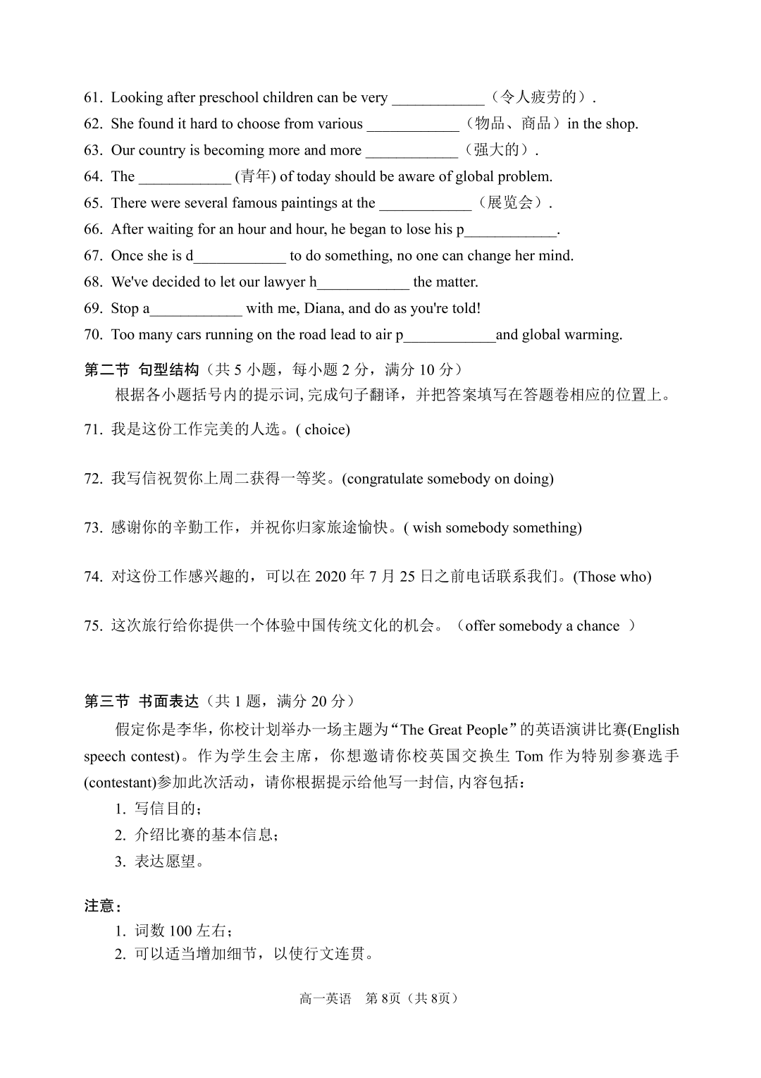 广东省佛山市顺德区2019-2020学年高一下学期普通高中教学质量检测英语试题（pdf版，无答案）