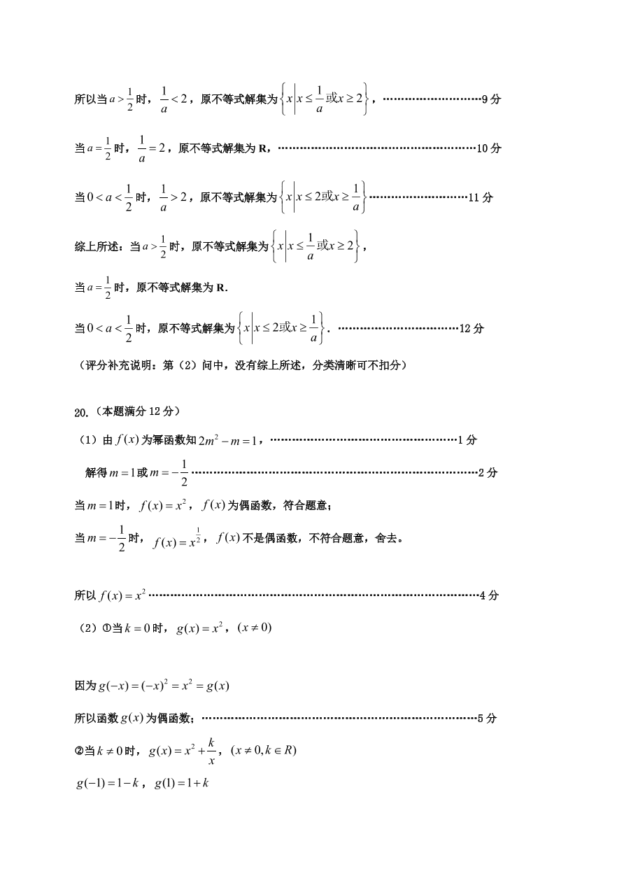 福建省福州市八县市一中2020-2021高一数学上学期期中联考试题（Word版附答案）