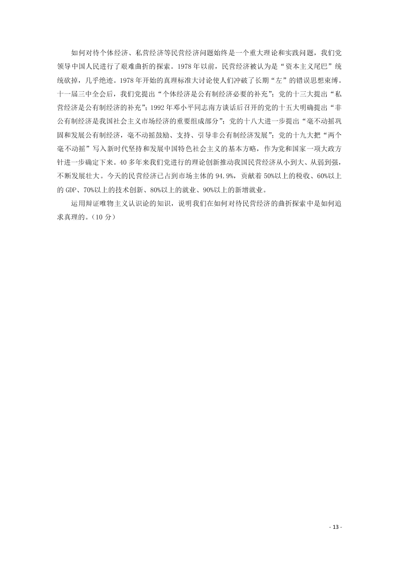 河南省林州市第一中学2020-2021学年高二政治上学期开学考试试题（含解析）