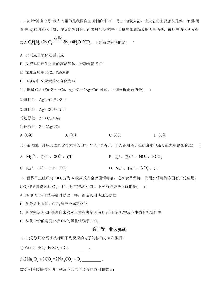 广东省普宁市2020-2021高一化学上学期期中试题（附答案Word版）