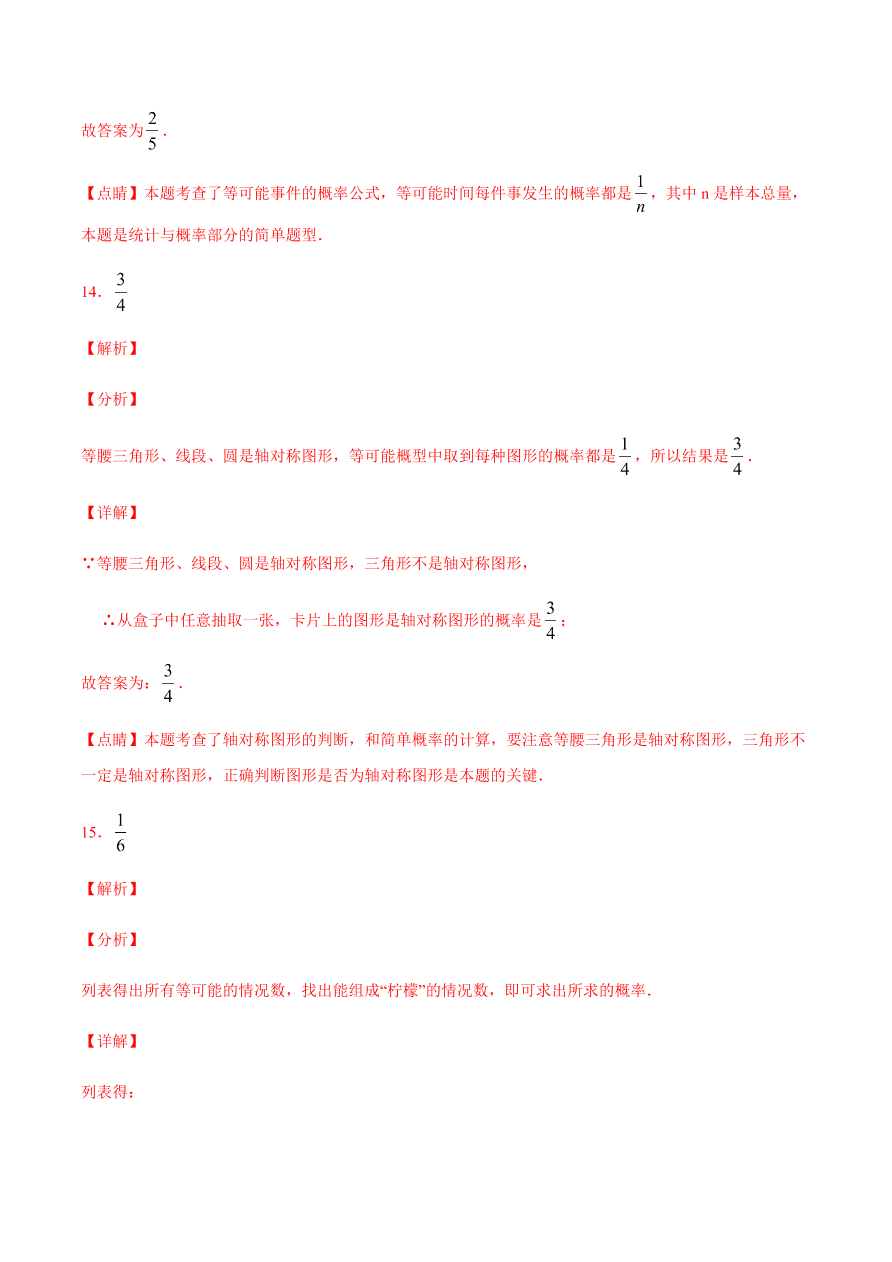 2020-2021学年人教版初三数学上册章节同步检测 第25章