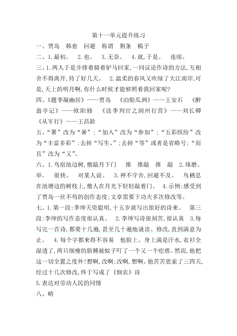 吉林版六年级语文上册第十一单元提升练习题及答案