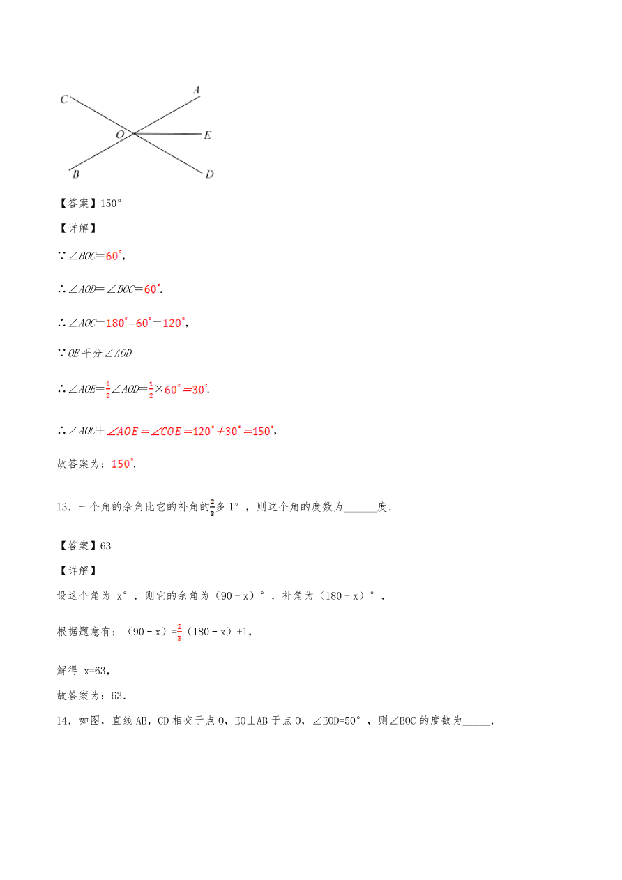 2020年初一数学上册同步练习及答案：余角和补角