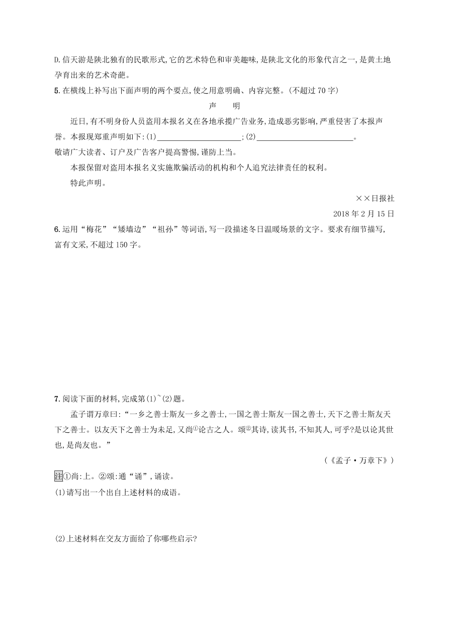 2020版高考语文一轮复习基础增分练10（含解析）