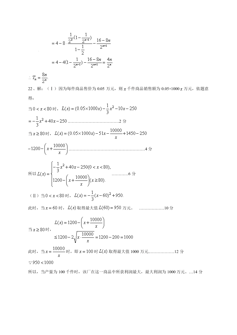 桓台二中高二上册12月月考数学试卷及答案