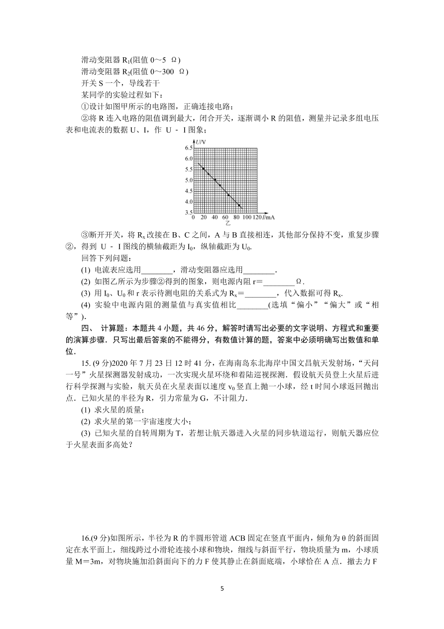 江苏省苏州市2021届高三物理上学期期中试卷（Word版附答案）