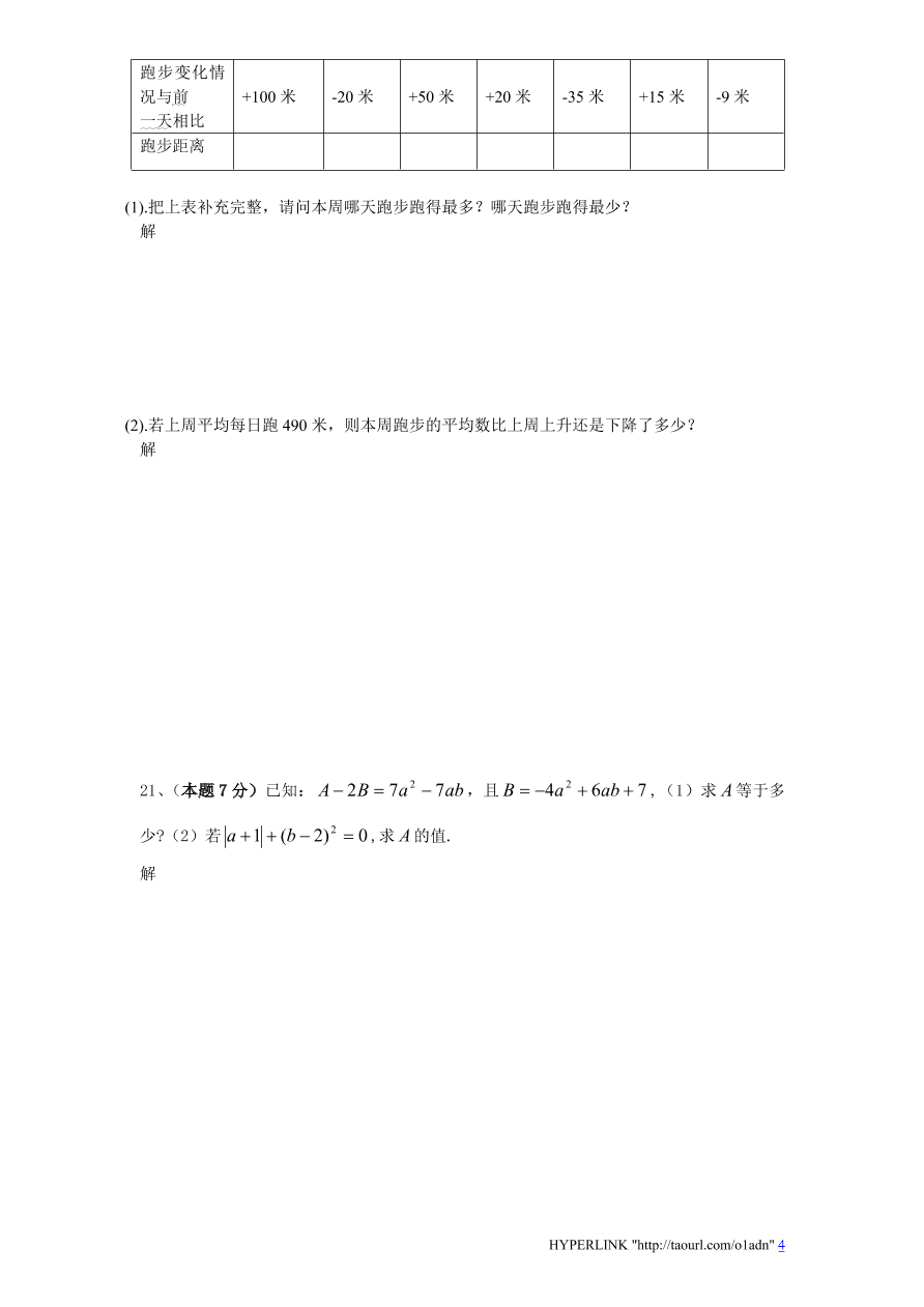 北师大版广东省深圳市七年级数学上册期中试卷及答案