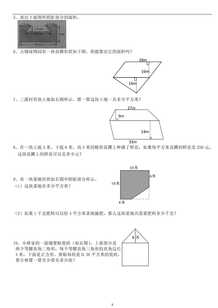 小学五年级数学上册第6单元《多边形的面积》测试卷