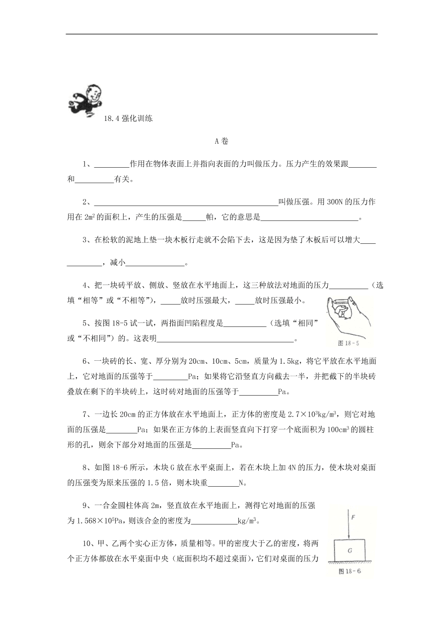 中考物理基础篇强化训练题第18讲压强液体的压强