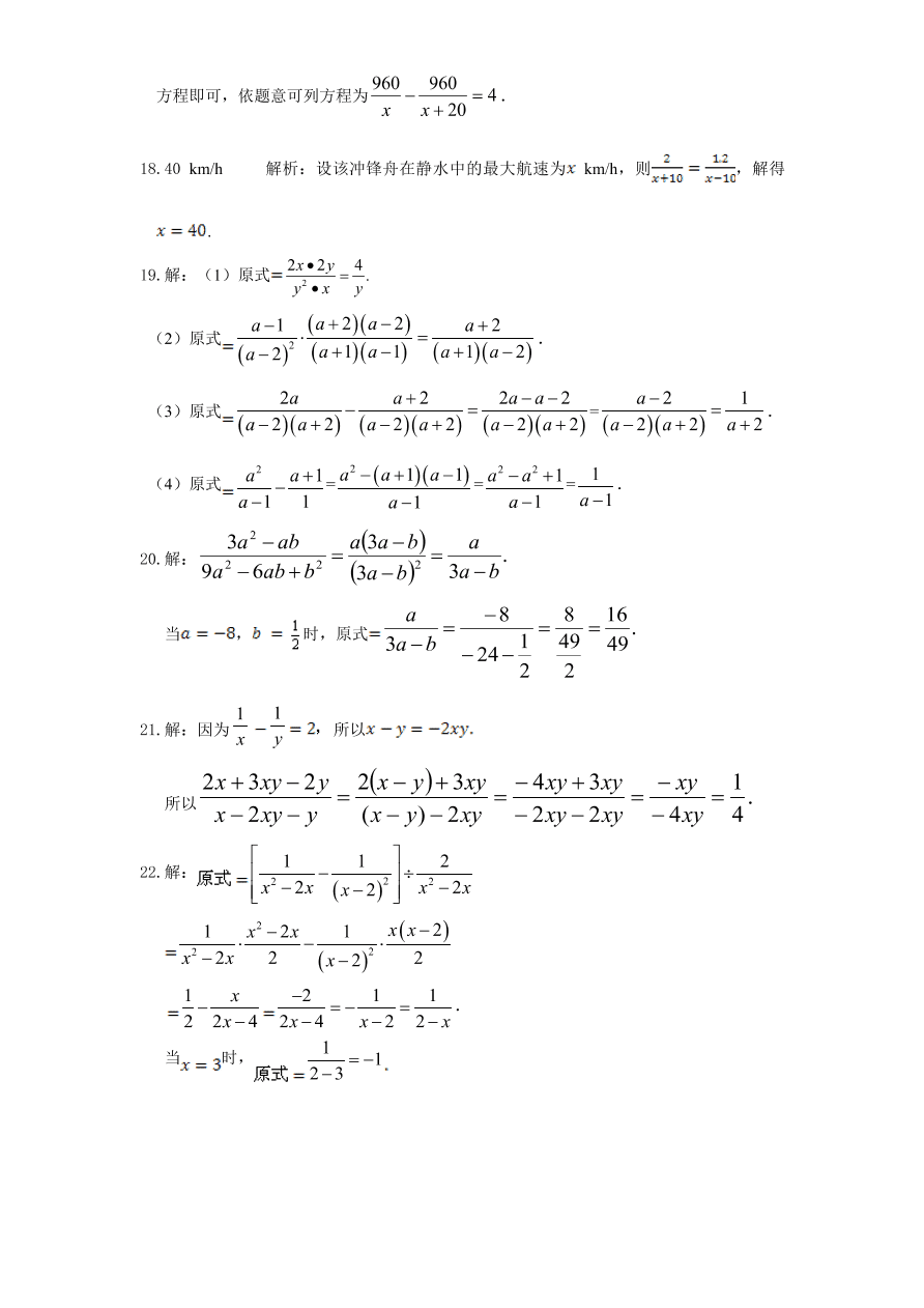 北师大版八年级数学下册第5章《分式与分式方程》单元测试试卷及答案（1）