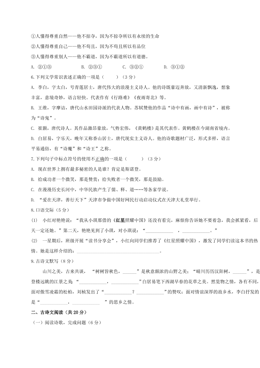 甘肃省临泽县第二中学、第三中学、第四中学2020-2021学年八年级上学期期中联考语文试题