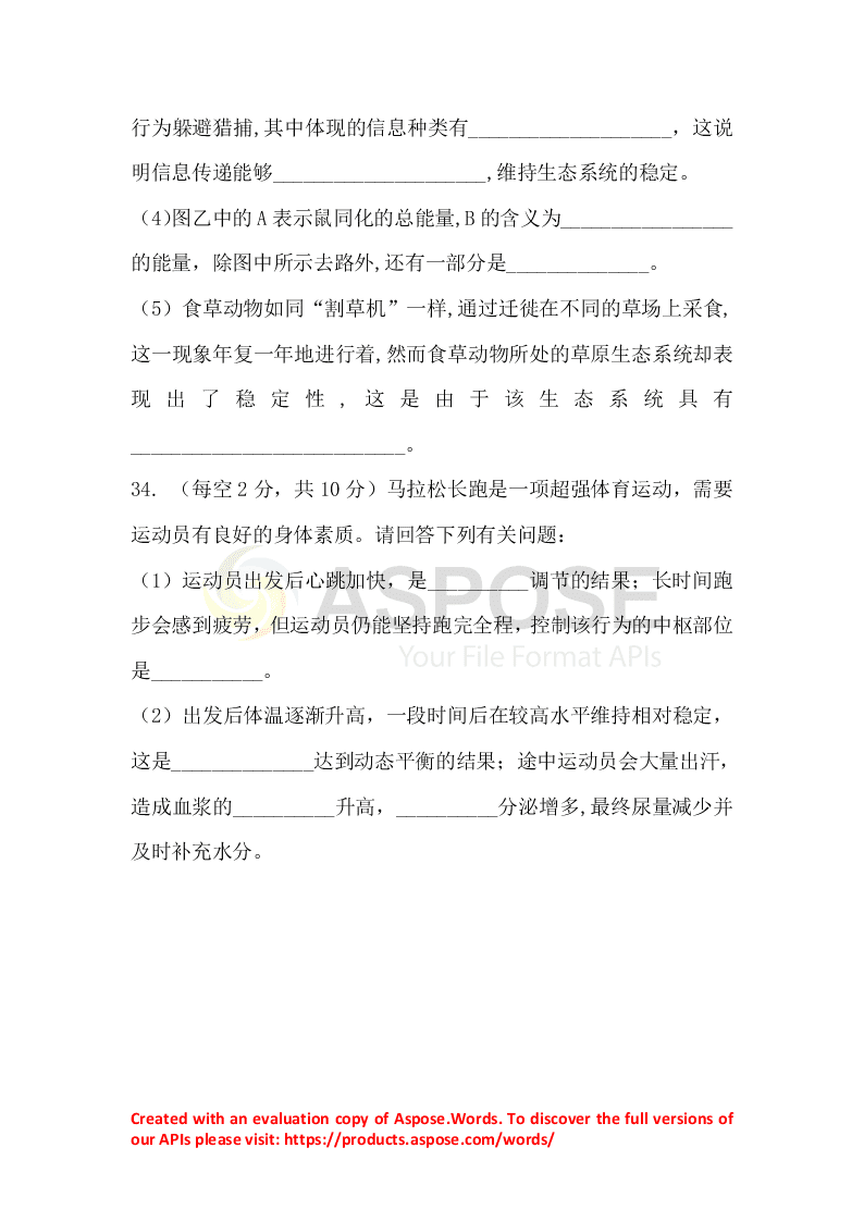 贵州省毕节市民族中学2019-2020学年高二上学期第二次月考生物试卷（无答案）   