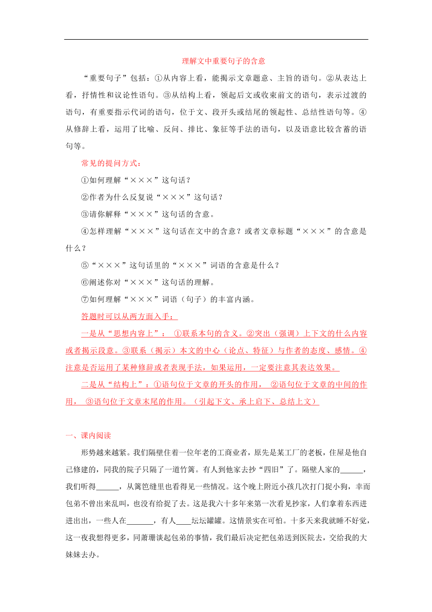 新人教版高中语文必修1每日一题理解文中重要句子的含意含解析