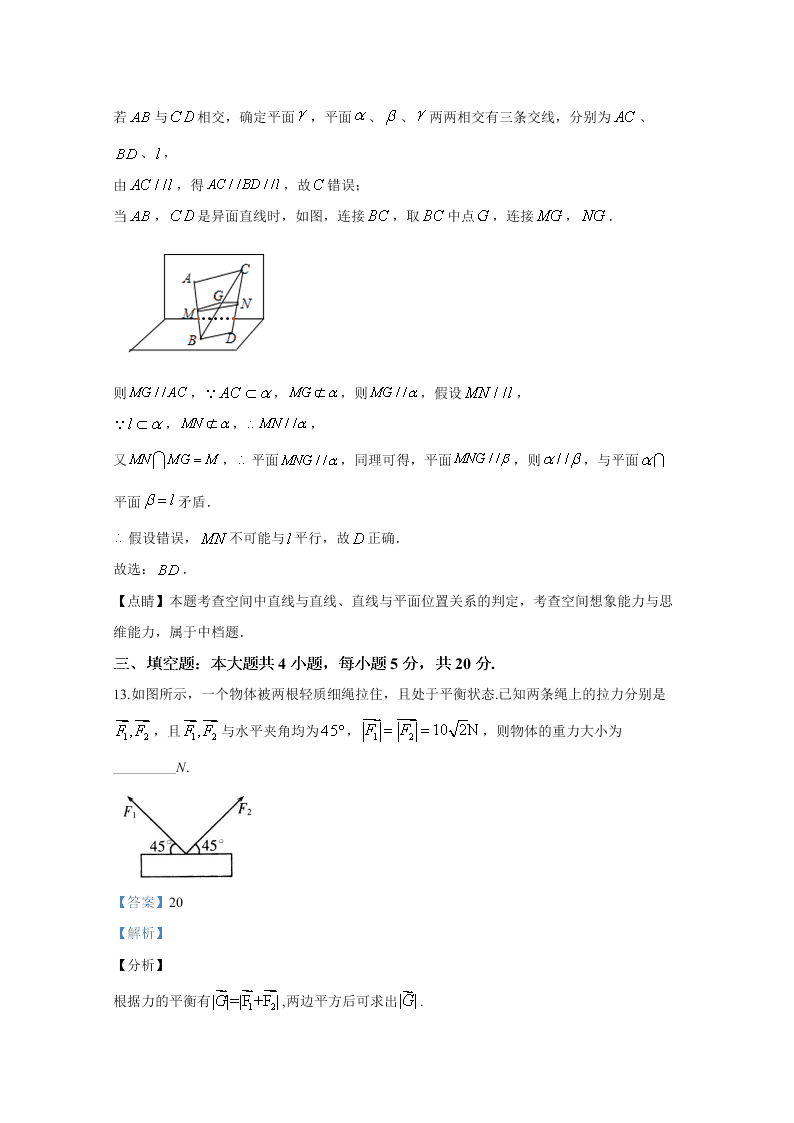 山东省潍坊市2020届高三数学二模试题（Word版附解析）