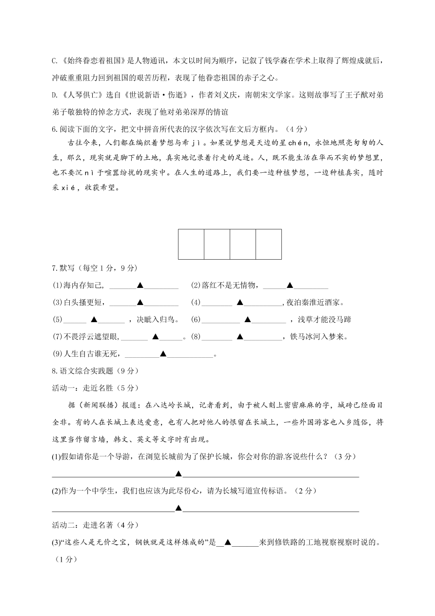 江都区实验初中八年级语文上册12月月考试卷及答案