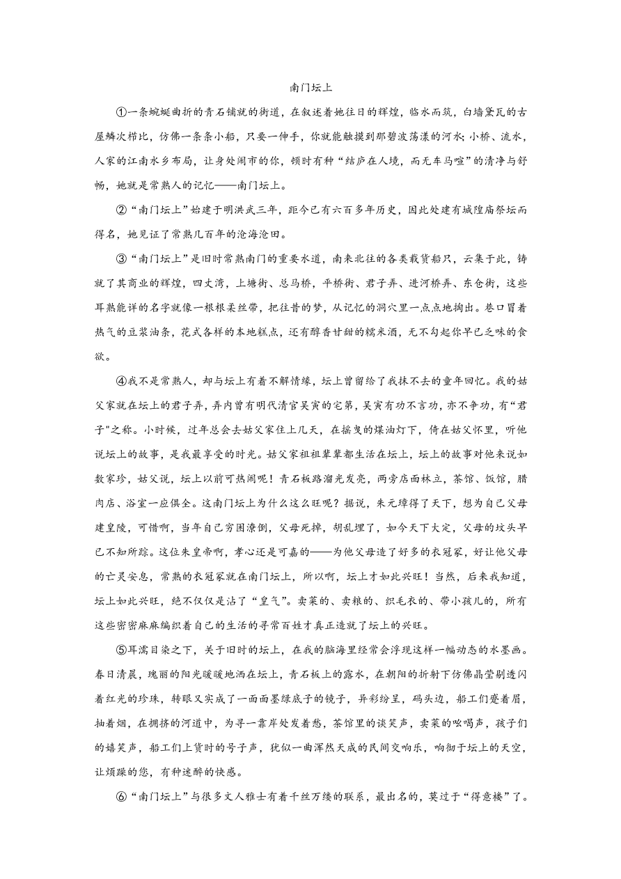 北京市丰台区2021届高三语文上学期期中试题（Word版附解析）