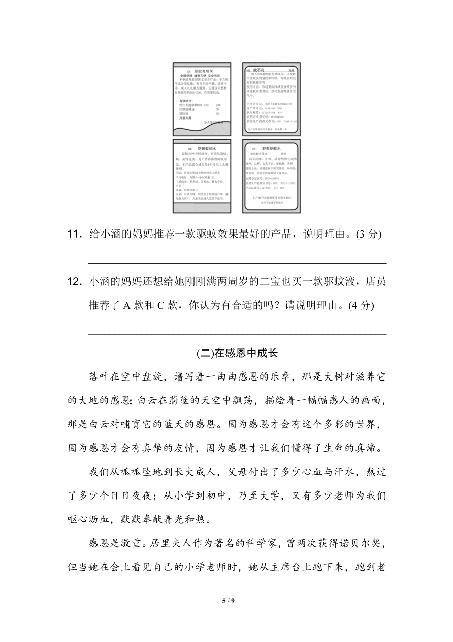 部编版六年级语文上册期末测试卷6（含答案）