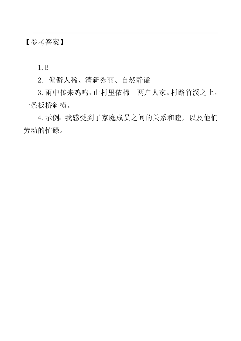 部编版四年级下册1古诗三首课外阅读练习题及答案