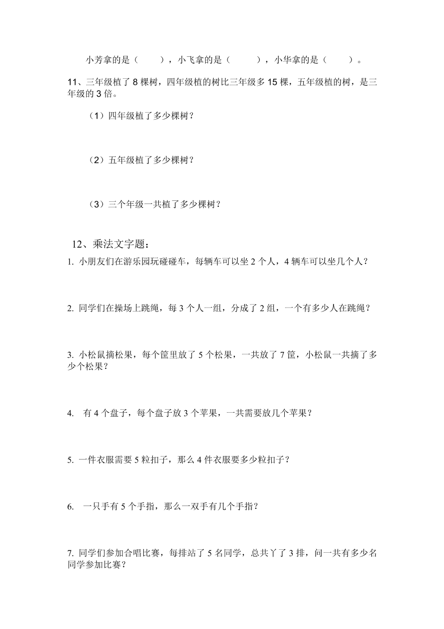 最新小学二年级上册数学期末综合复习