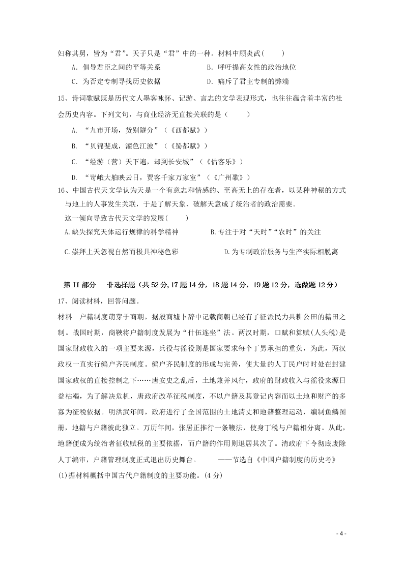 广东省云浮市纪念中学2021届高三历史9月月考试题（含答案）