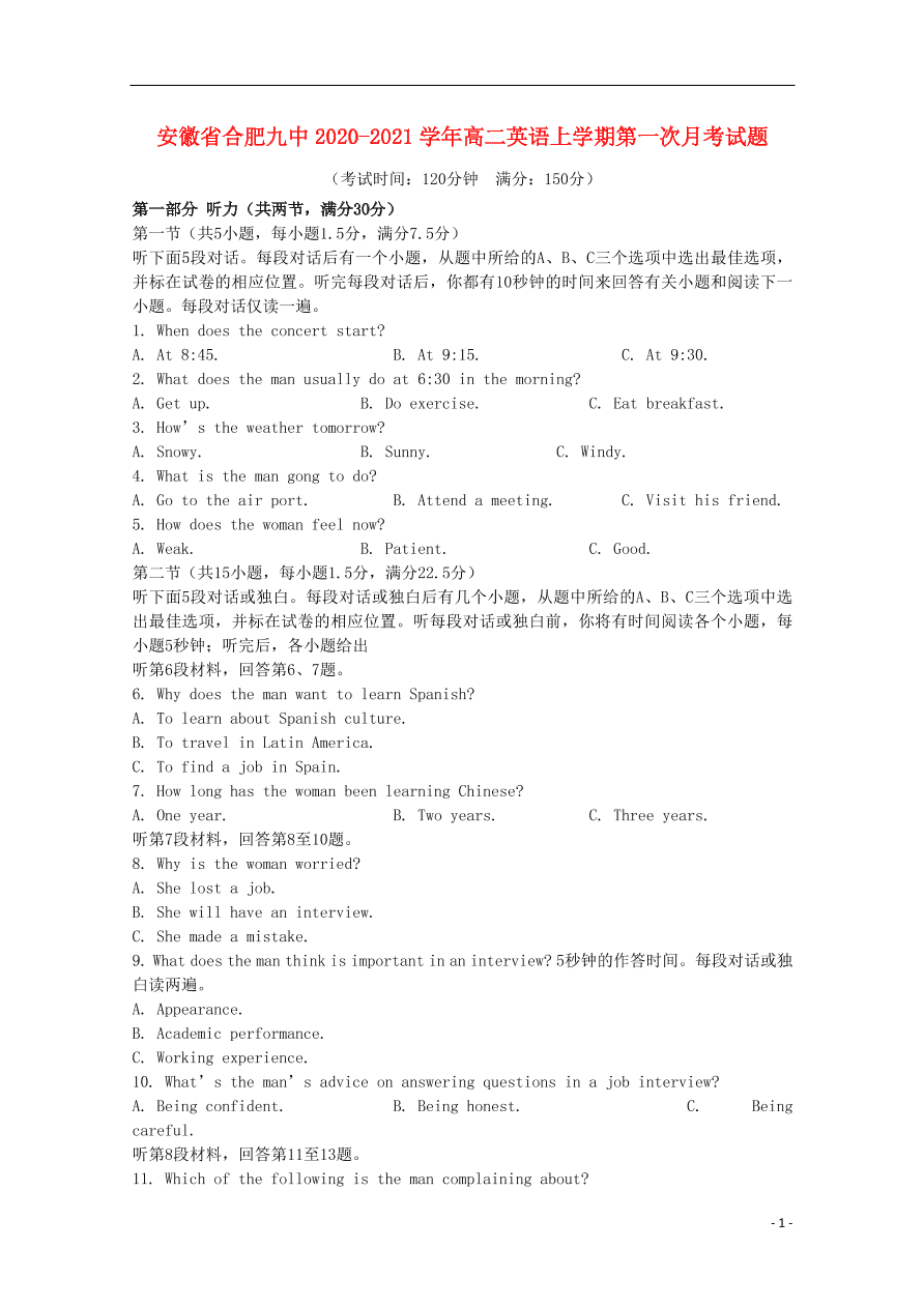 安徽省合肥九中2020-2021学年高二英语上学期第一次月考试题