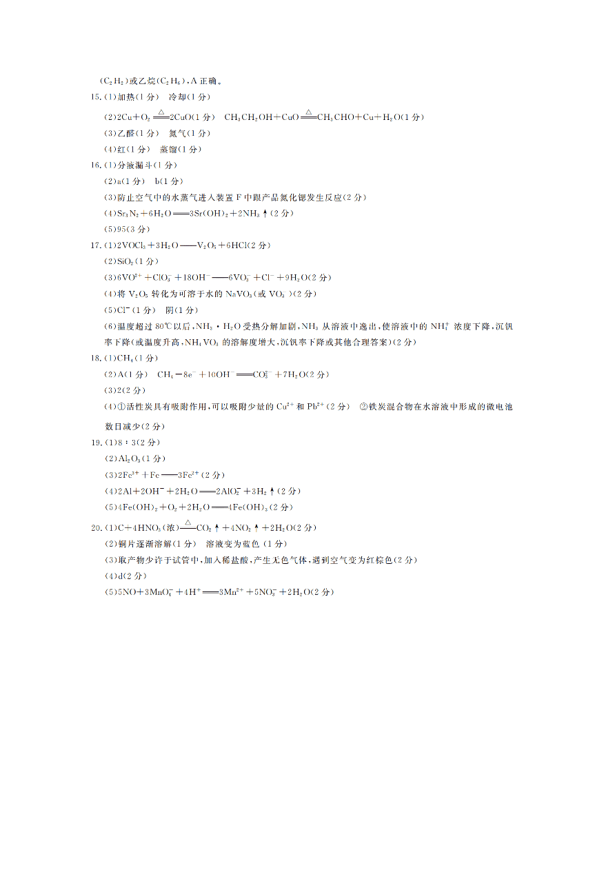 安徽皖南八校2021届高三化学10月第一次联考试题（Word版含答案）