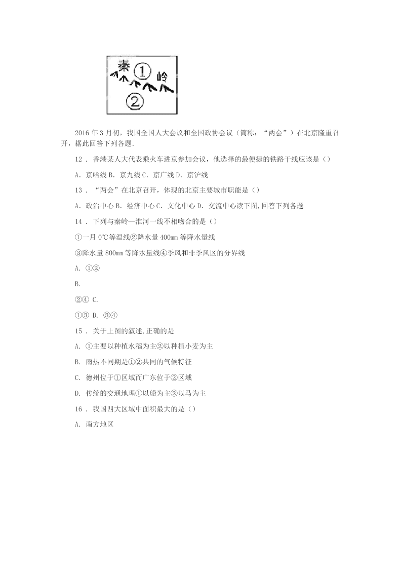 2020版西安市八年级下学期期中考试地理试题D卷