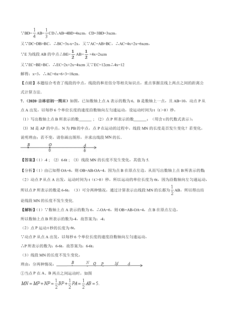 2020-2021学年人教版初一数学上学期高频考点02 直线、射线、线段