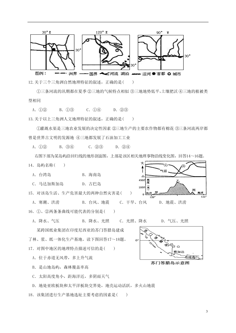 四川省自贡市田家炳中学2021届高三地理上学期9月月考试题