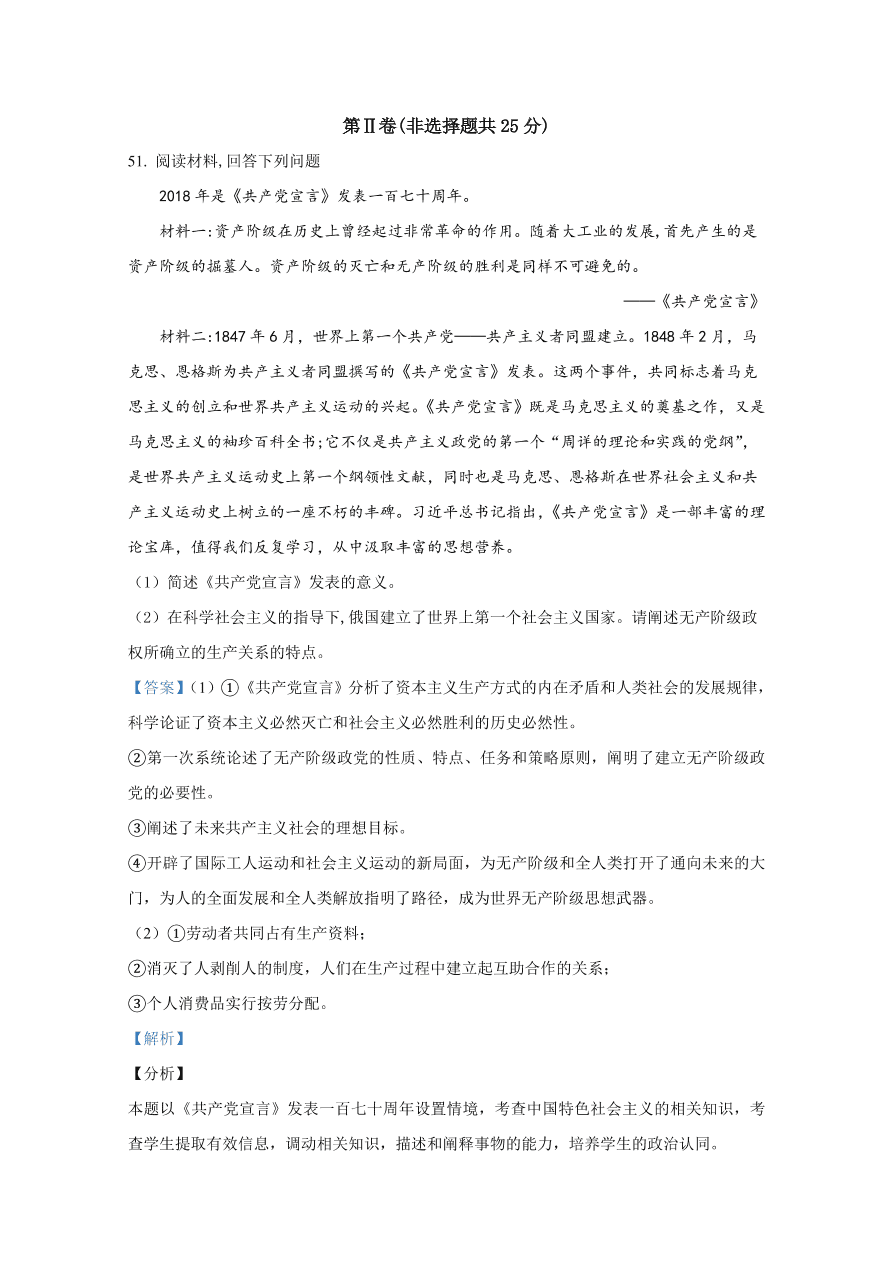 山东师范大学附属中学2020-2021高一政治10月月考试题（Word版附解析）