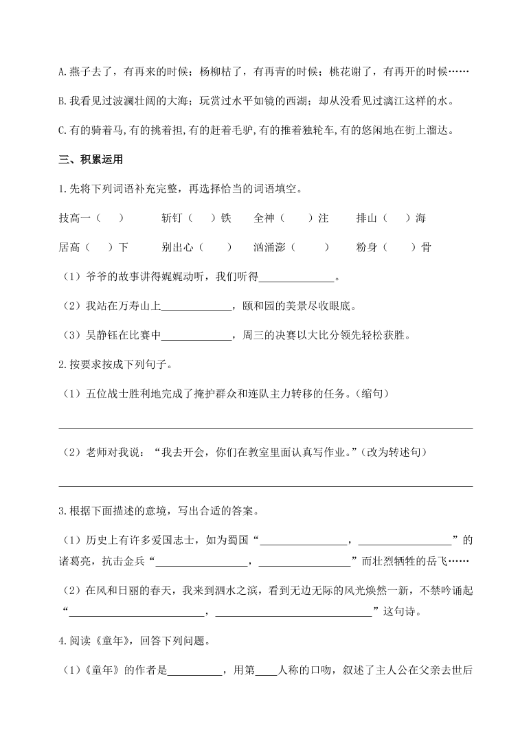 2020年统编版六年级语文上册期中测试卷及答案七