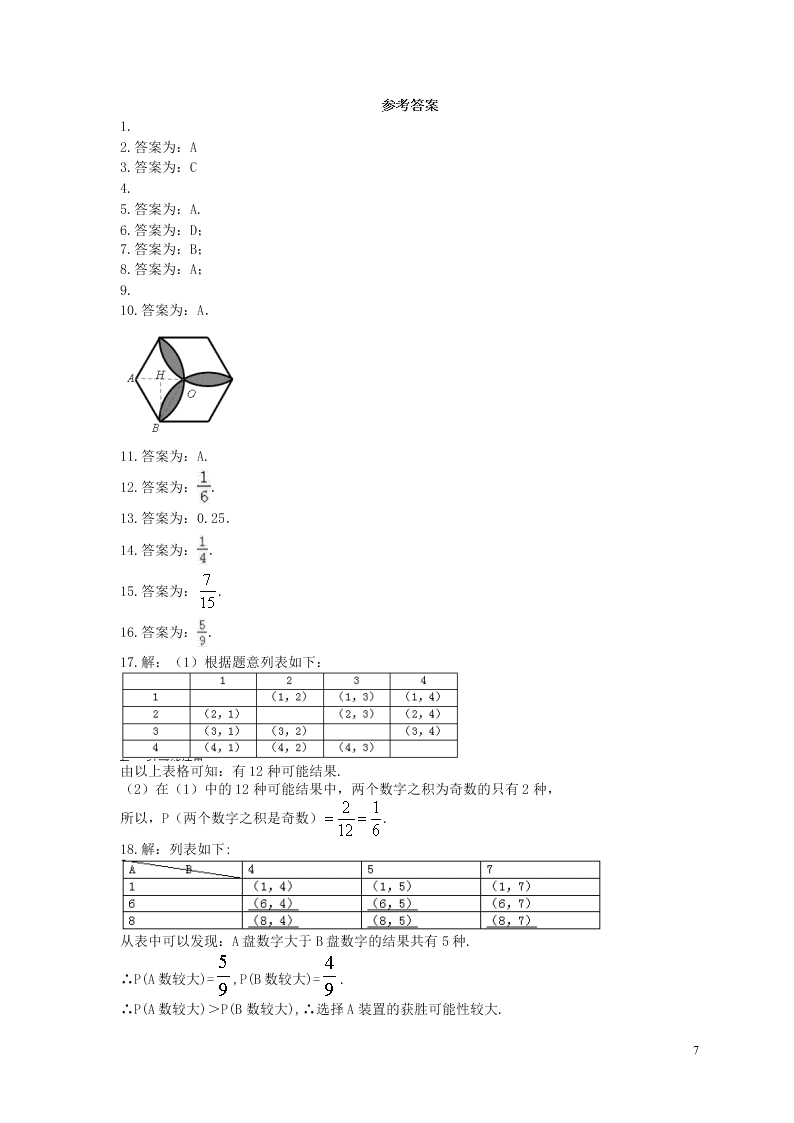 2021年中考数学一轮单元复习25概率初步