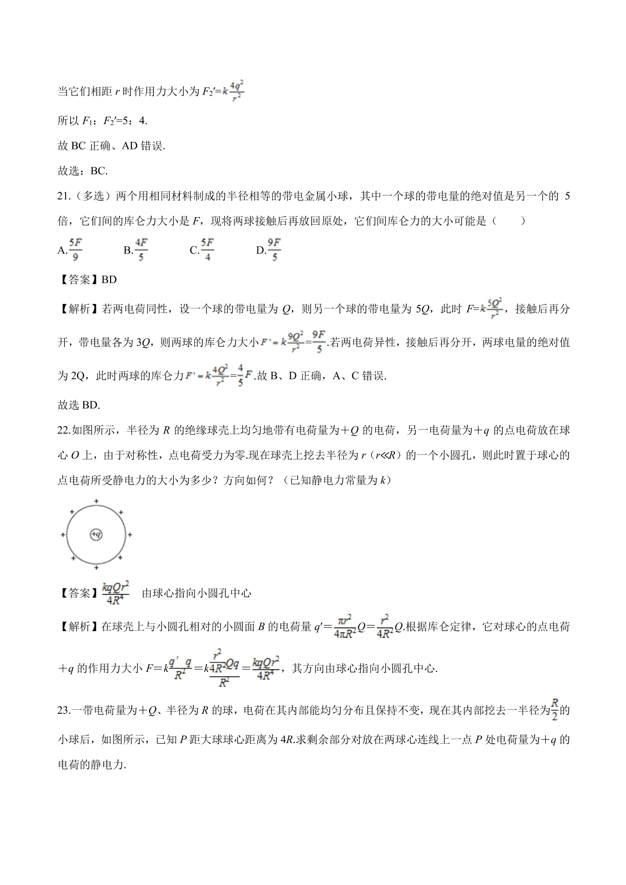 2020-2021学年高二物理：库伦定律专题训练（含解析）