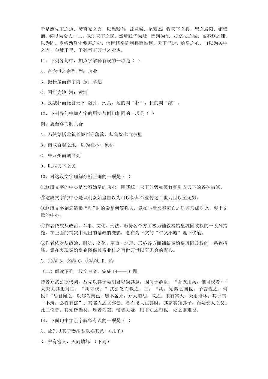 抚州高二上学期期末语文试卷附答案